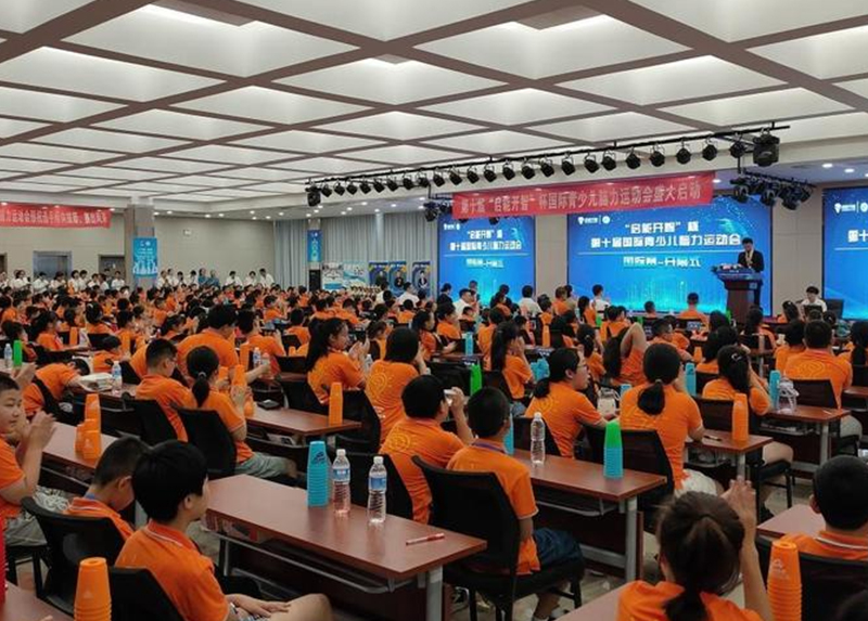 第十届国际青少儿脑力运动会国际赛顺利收官